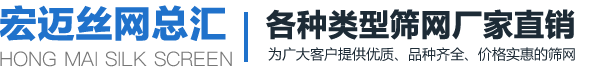 南甯(ning)市宏邁絲網總彙(hui)